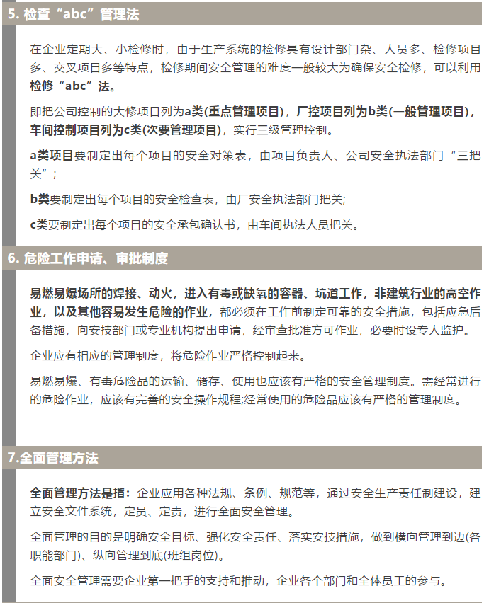 焦化安全管理怎么做？這19個(gè)錦囊送給你！2.jpg