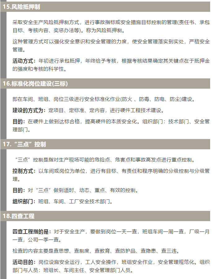 焦化安全管理怎么做？這19個(gè)錦囊送給你！5.jpg